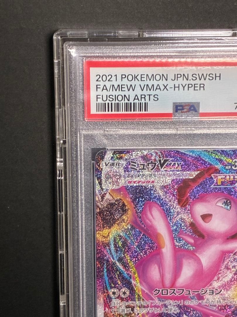 【最安値】ミュウVMAX sa HR S8 フュージョンアーツ 119/100