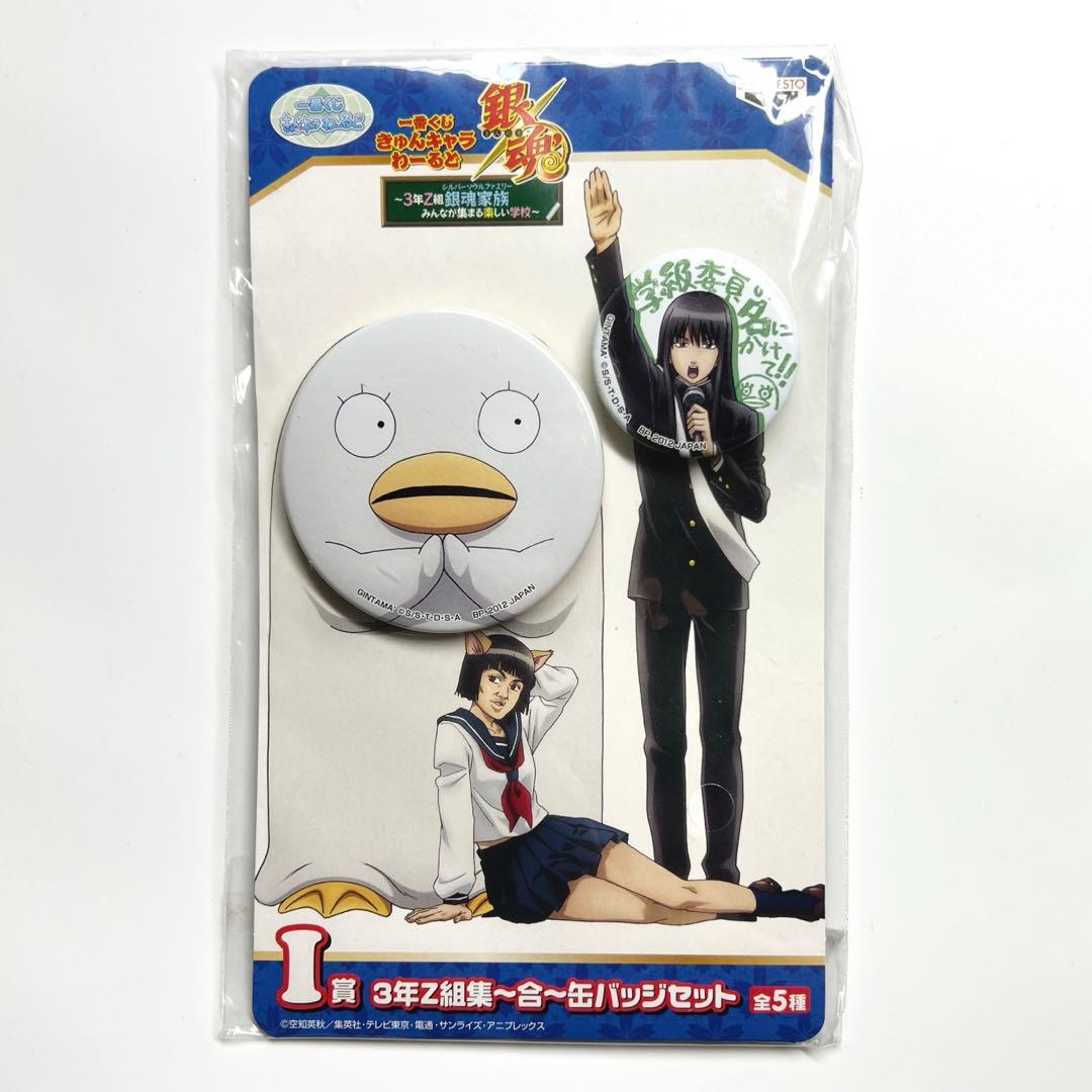 銀魂　3年Z組　銀八先生　桂小太郎　エリザベス　集〜合〜　缶バッジセット