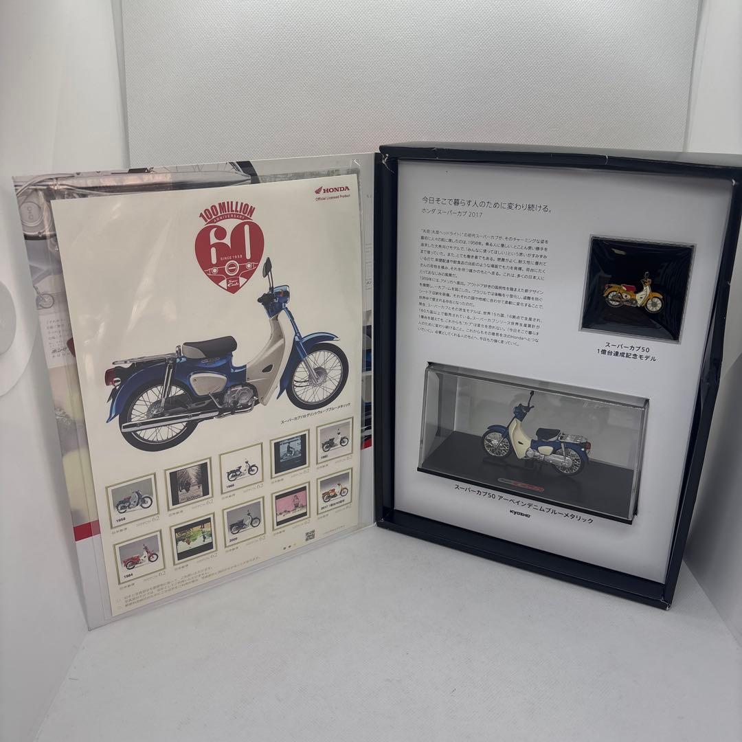 KYOSHOホンダ スーパーカブ 誕生60周年記念ミニチュアモデル