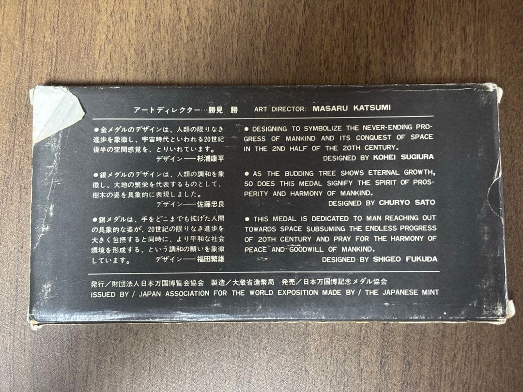 1970年 万博 記念メダル
