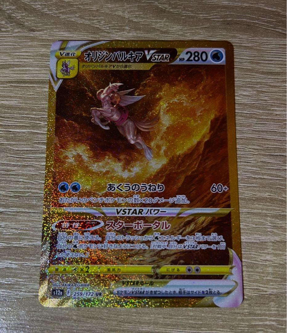 す*ー様 極美品オリジンパルキアVSTAR