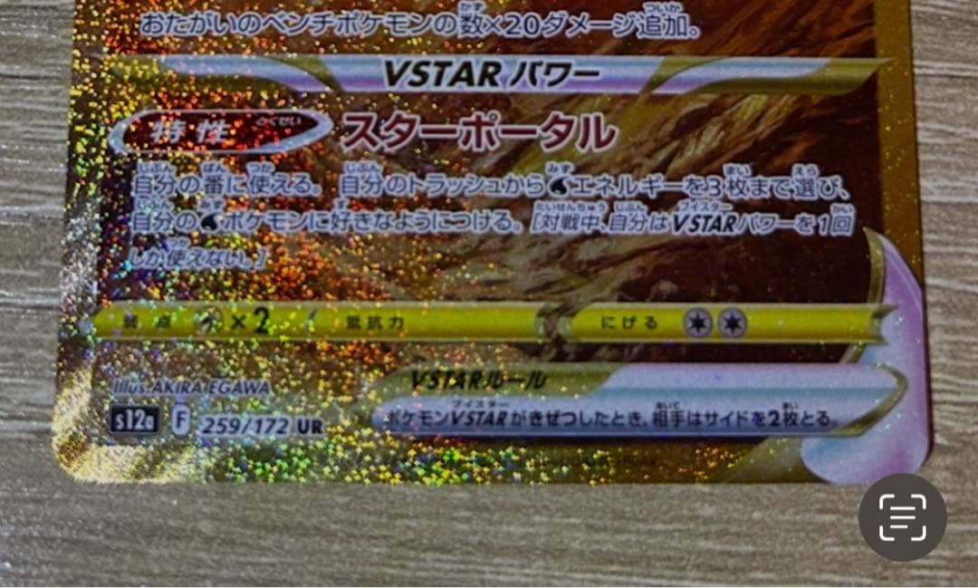 す*ー様 極美品オリジンパルキアVSTAR