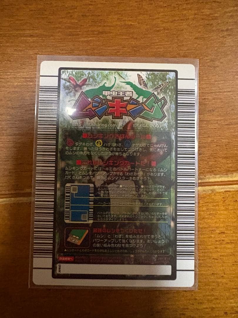 2004 ヘルクレスオオカブト ムシキング