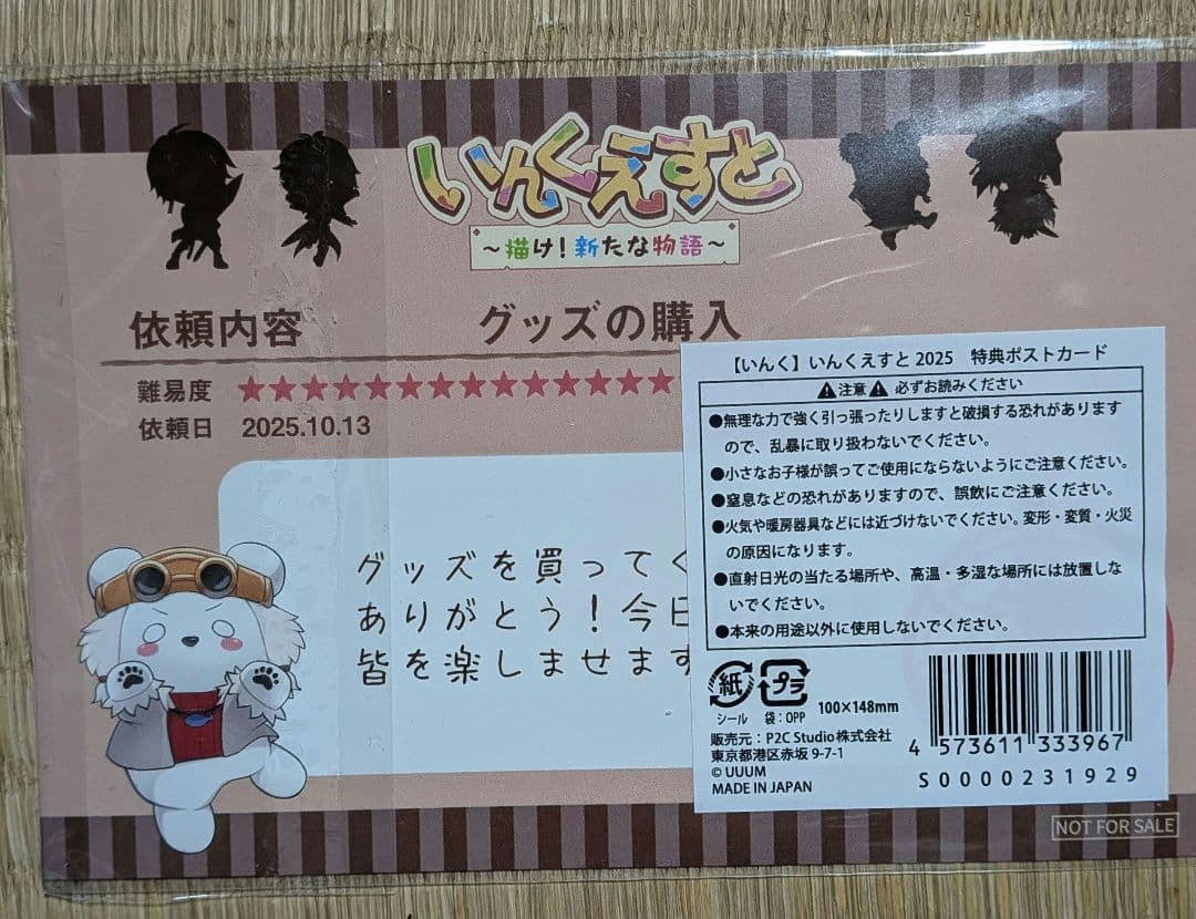 いんく　しゅうと　いんくえすと　からぴち　グミカ