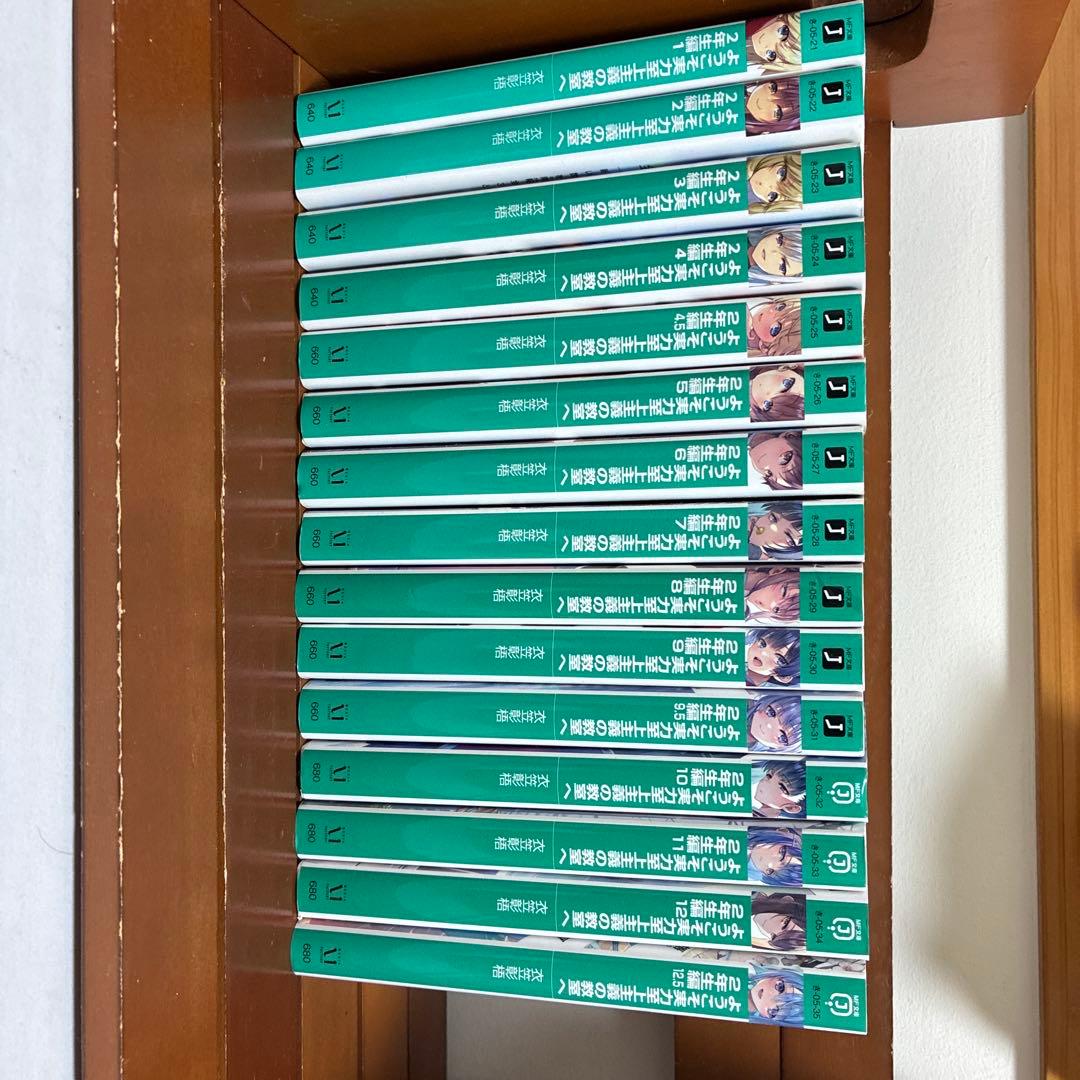 ようこそ実力至上主義の教室へ1、2年生編全巻+0巻セット