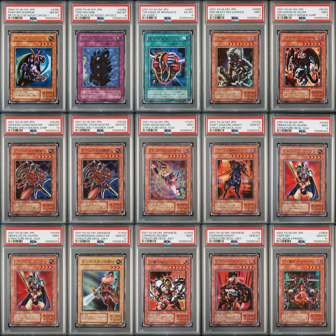 遊戯王引退 PSA鑑定品98枚まとめ売り 初期二期
