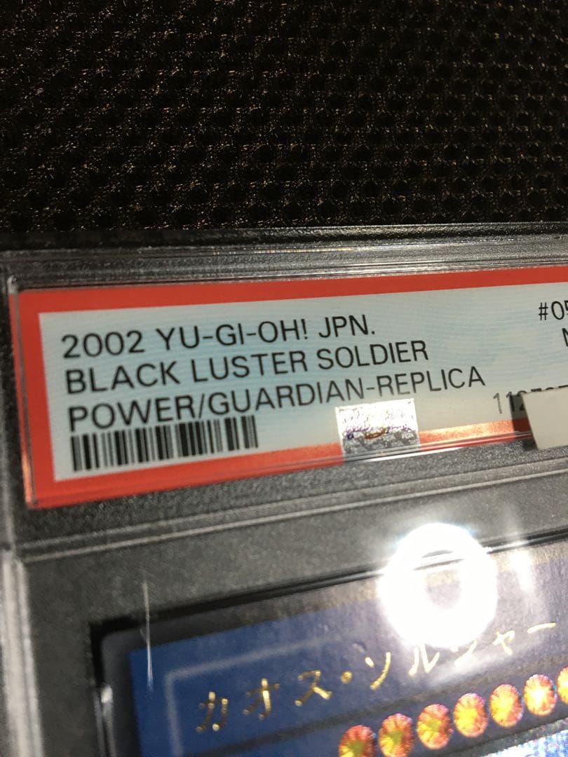 フォローで割引！ 遊戯王 PSA7 カオス・ソルジャー アルティメット