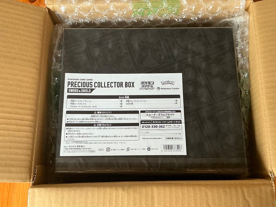 PRECIOUS COLLECTOR BOX プレシャスコレクターボックス