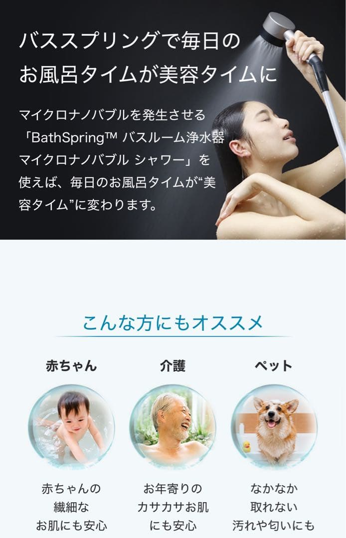 Amway 新型 BathSpring バス浄水器 マイクロナノバブル シャワー
