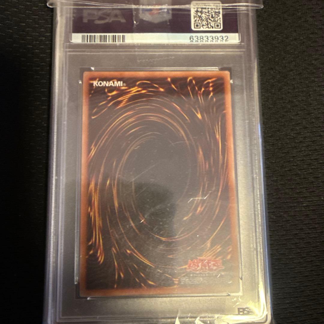 遊戯王 氷結界の龍 トリシューラ　20th psa10