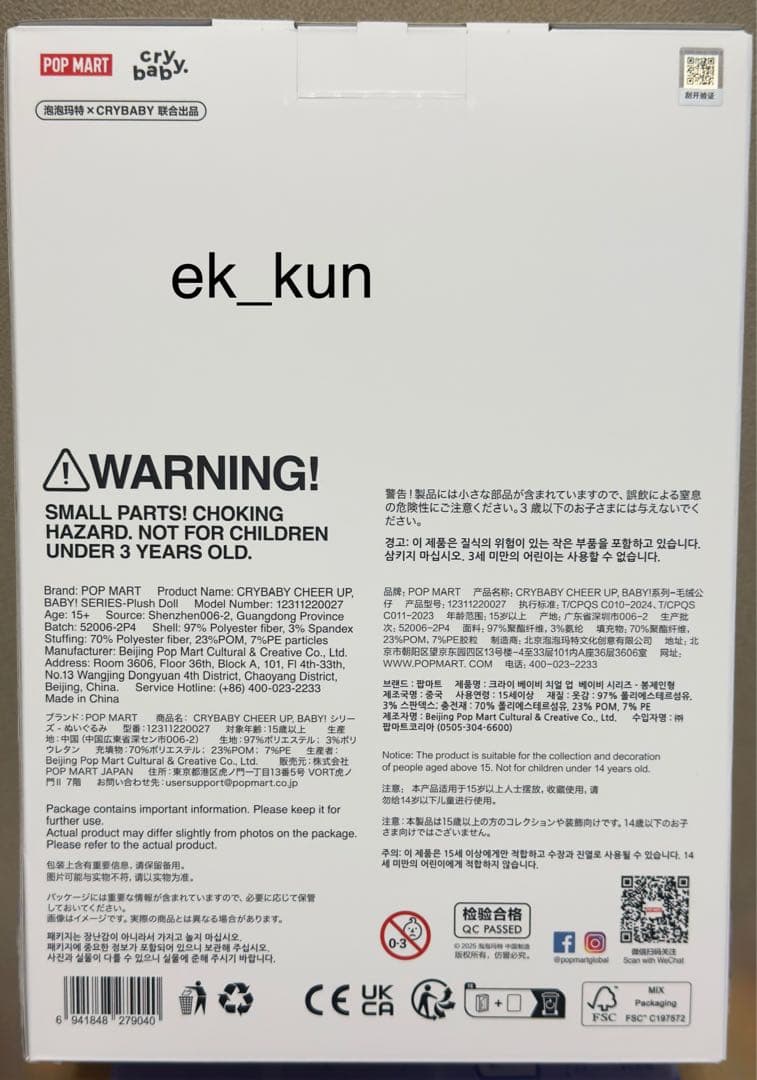 POP MART Cry Baby Cheer Up, Baby! ぬいぐるみ