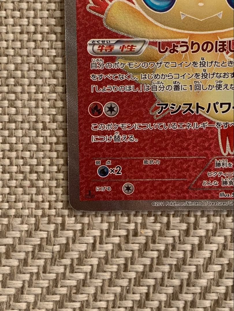 ビクティニ SR BW2 レッドコレクション 070/066