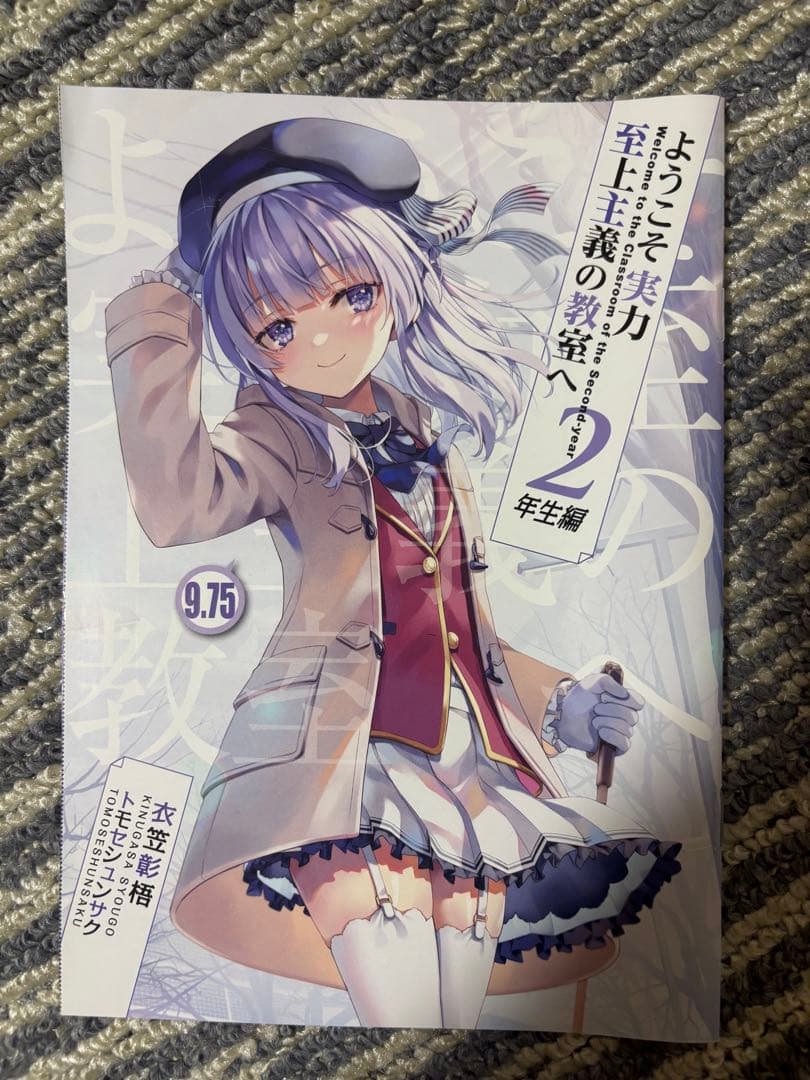 ようこそ実力至上主義の教室へ 全巻 short story 特典付き