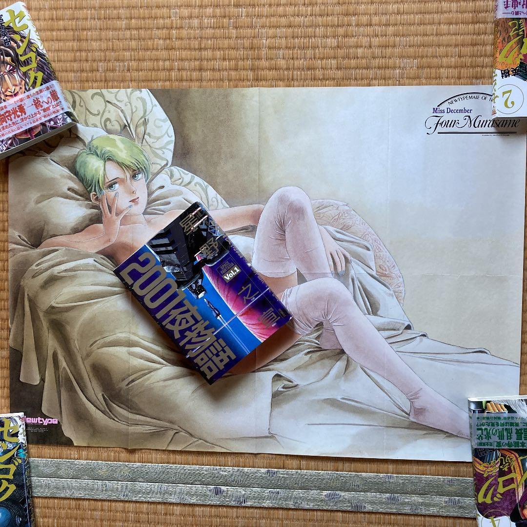 ガンダム　フォウ・ムラサメ　ポスター50×72 newtype86,12月号付録