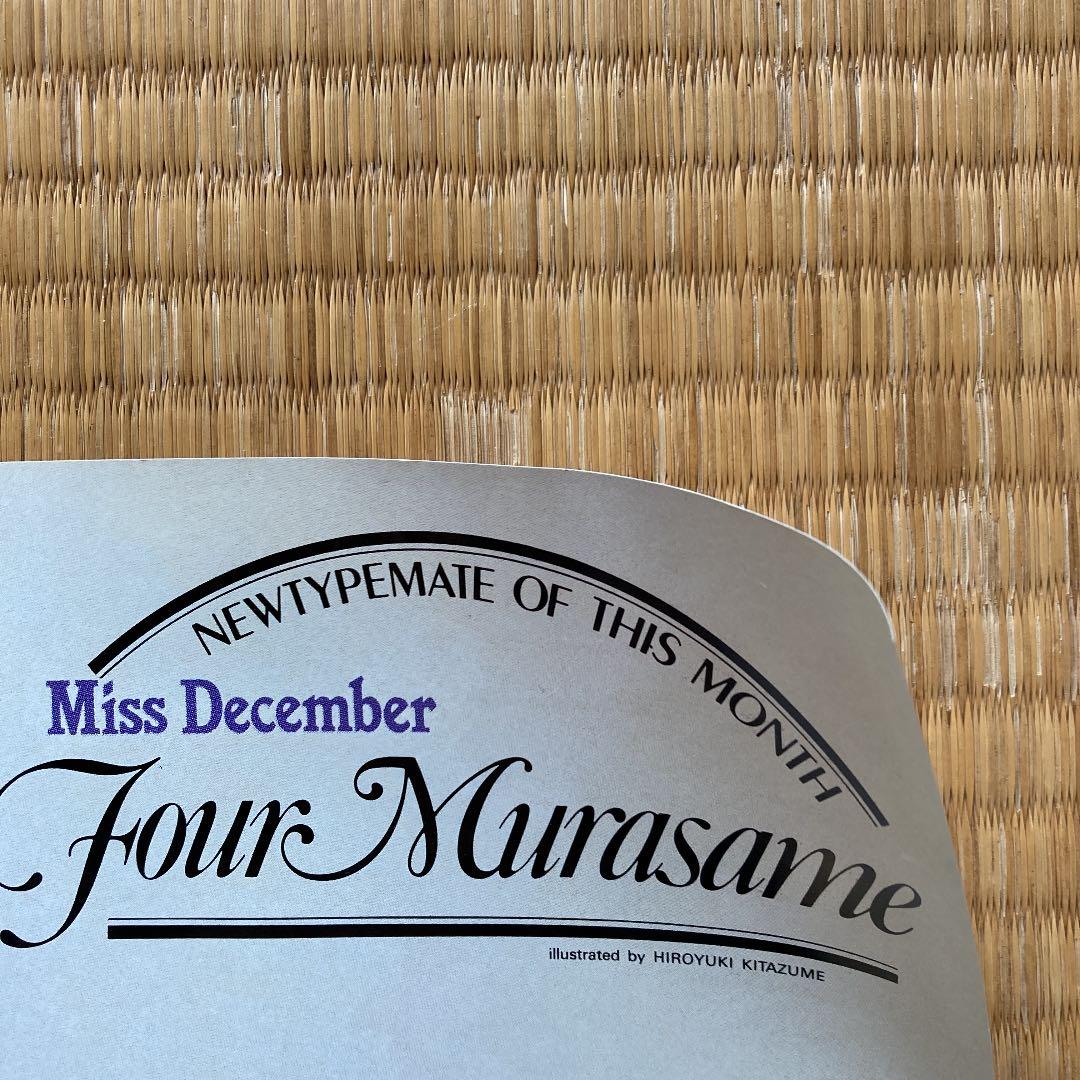 ガンダム　フォウ・ムラサメ　ポスター50×72 newtype86,12月号付録