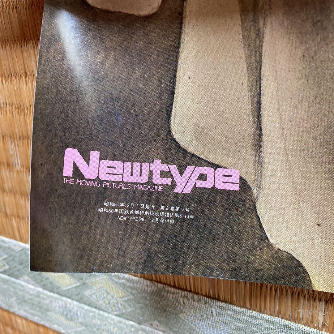 ガンダム　フォウ・ムラサメ　ポスター50×72 newtype86,12月号付録