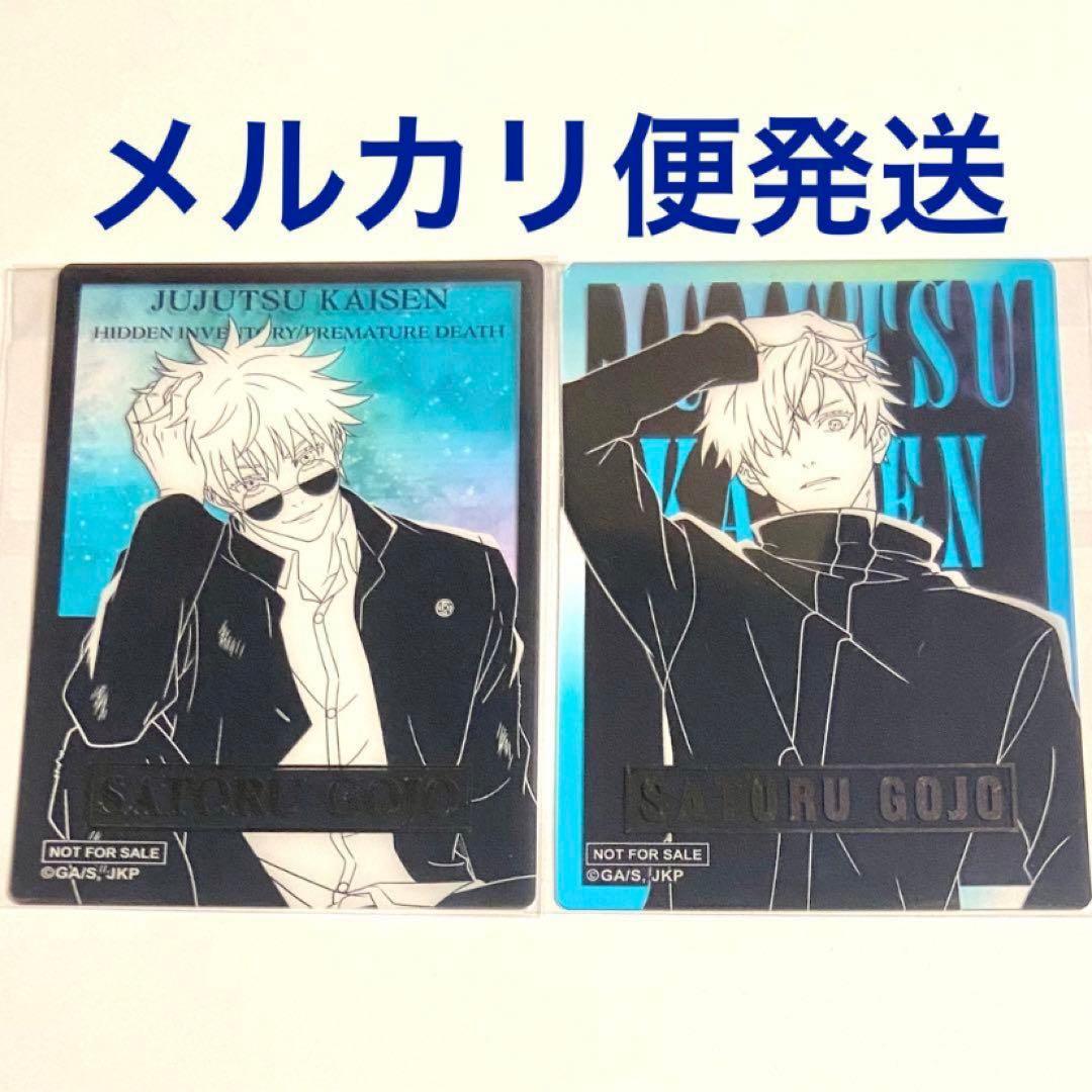 五条悟　箔押し　クリアカード　呪術廻戦　プラザ　特典　懐玉・玉折　渋谷事変