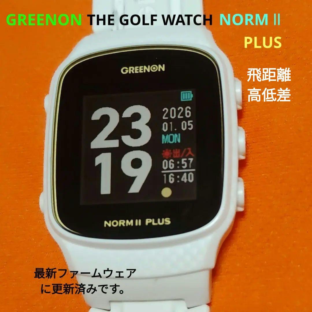 グリーンオン NORM Ⅱ PLUS 最新ファームウェア更新済み（送料無料）