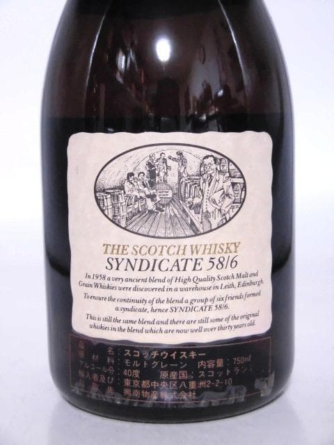 【L2】シンジケート 58/6 12年 90年代 箱付 750ml