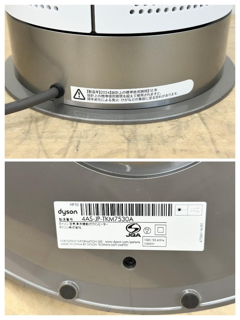 ダイソン■HP10　Hot&cool　空気清浄ファンヒーター　2024年製