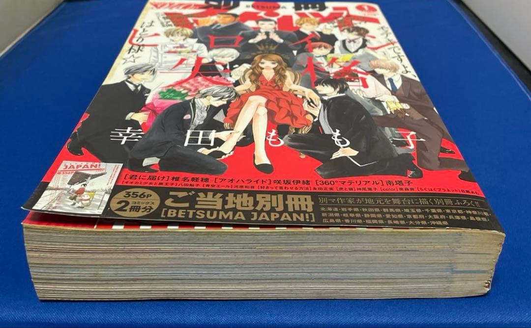 別冊マーガレット2012年1月号