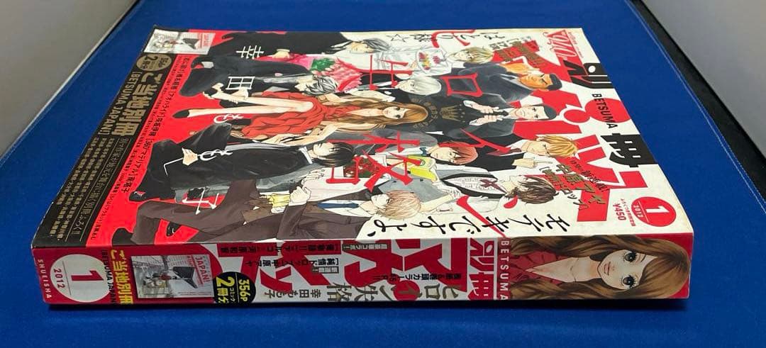 別冊マーガレット2012年1月号