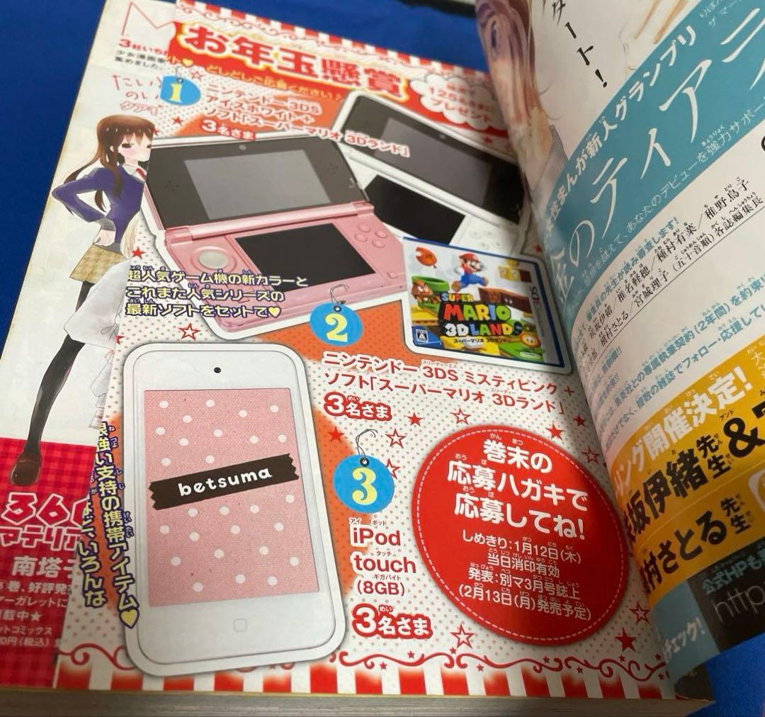 別冊マーガレット2012年1月号