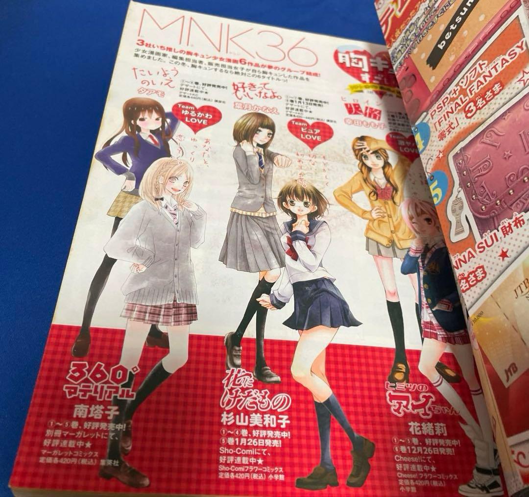 別冊マーガレット2012年1月号