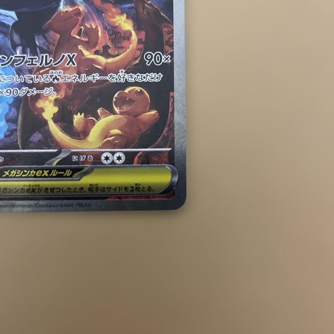 マ*ー様 メガリザードンXex SAR