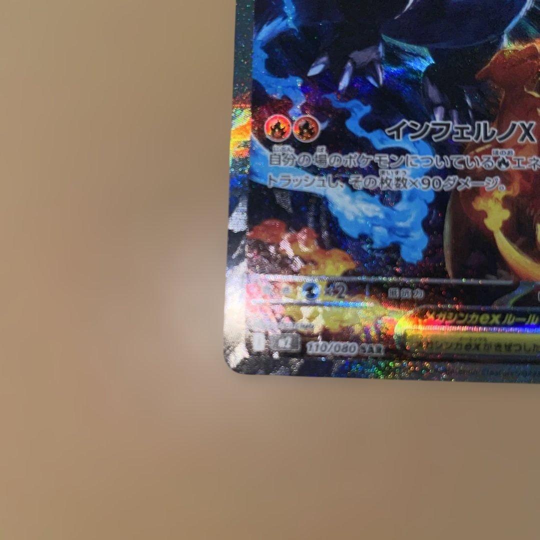 マ*ー様 メガリザードンXex SAR