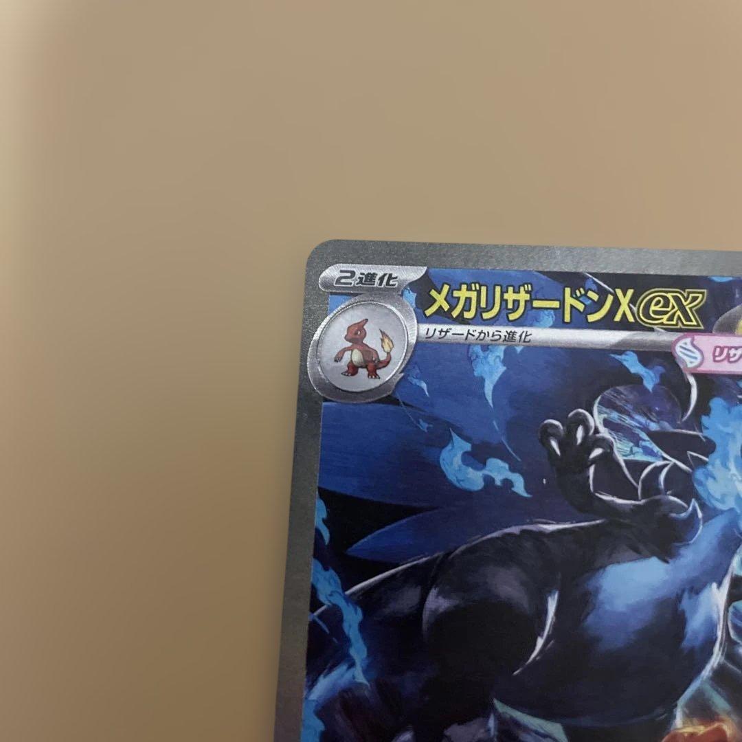 マ*ー様 メガリザードンXex SAR