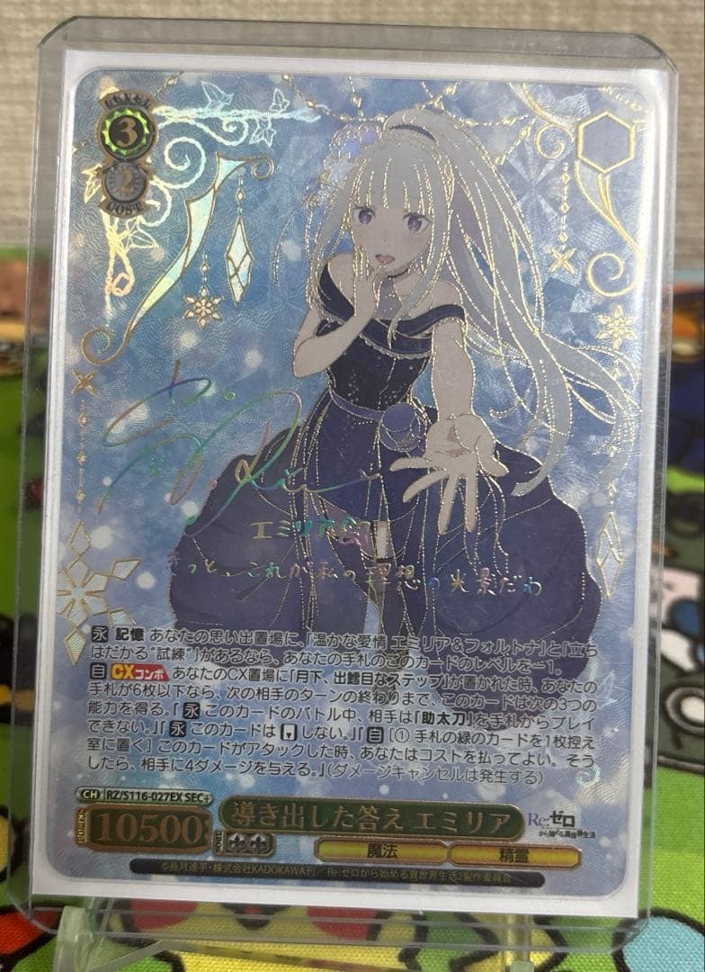 ヴァイスシュヴァルツ Re:ゼロ　Vol.3 導き出した答え エミリア SEC+