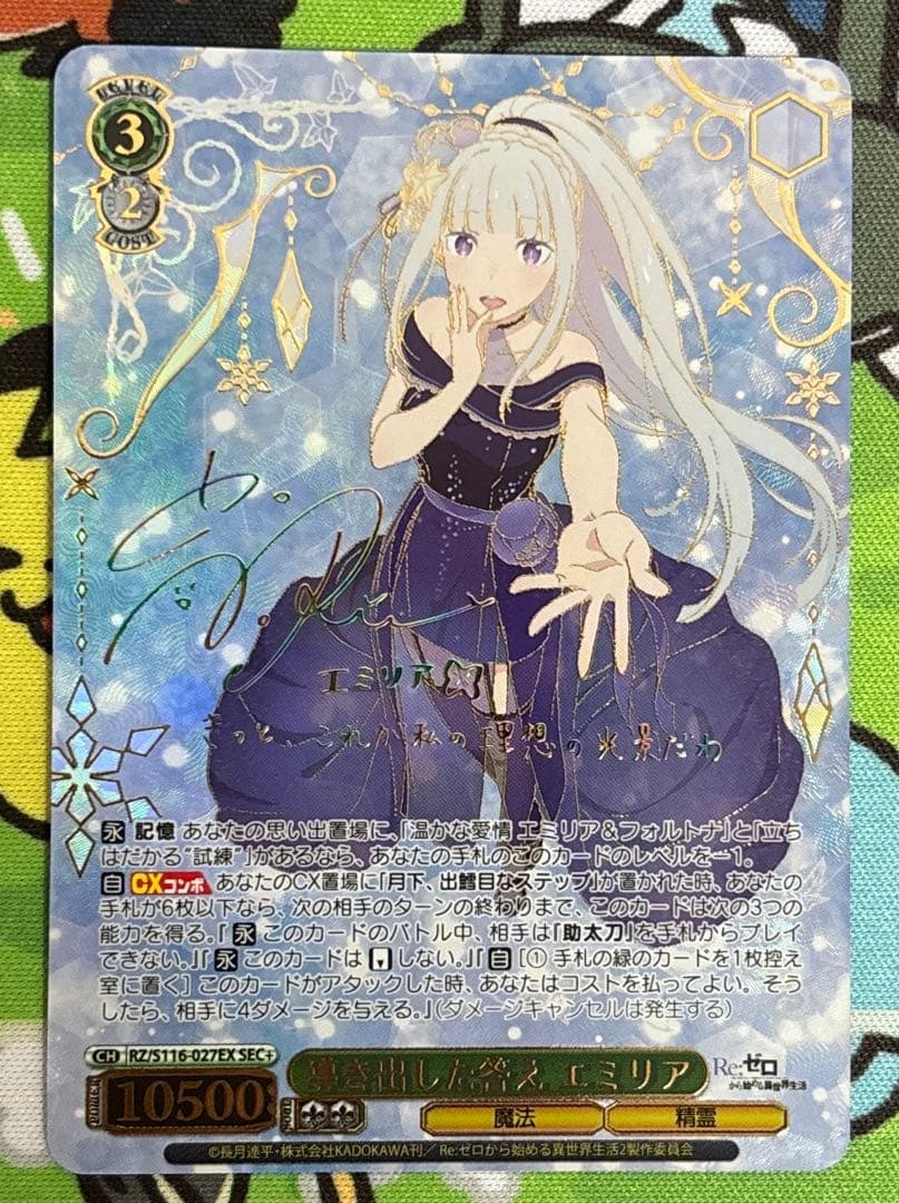 ヴァイスシュヴァルツ Re:ゼロ　Vol.3 導き出した答え エミリア SEC+