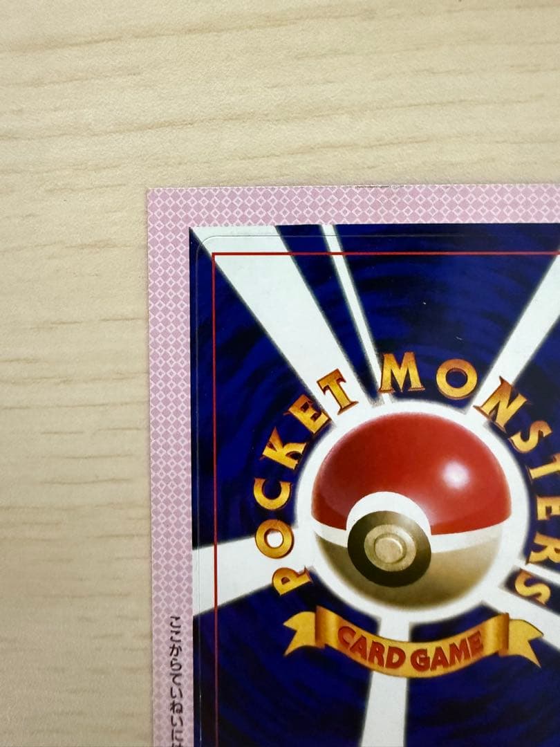 ハマちゃんのヤドキング 未剥がし 旧裏 コロコロコミック プロモ