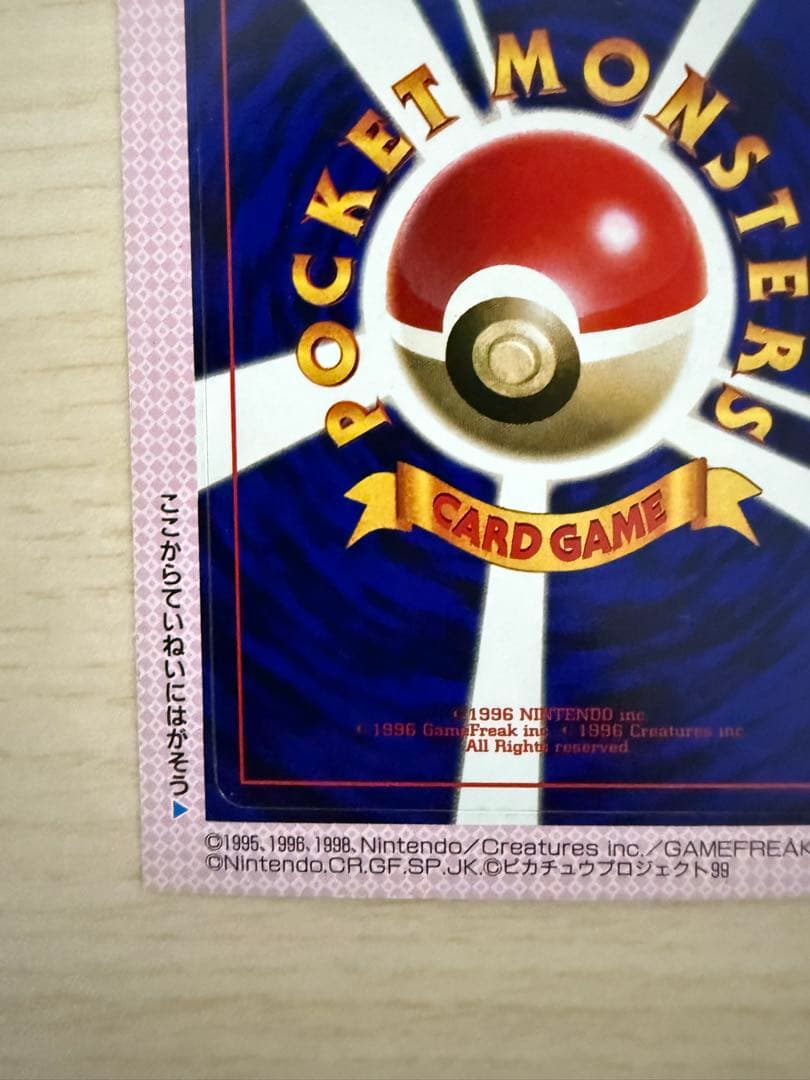 ハマちゃんのヤドキング 未剥がし 旧裏 コロコロコミック プロモ