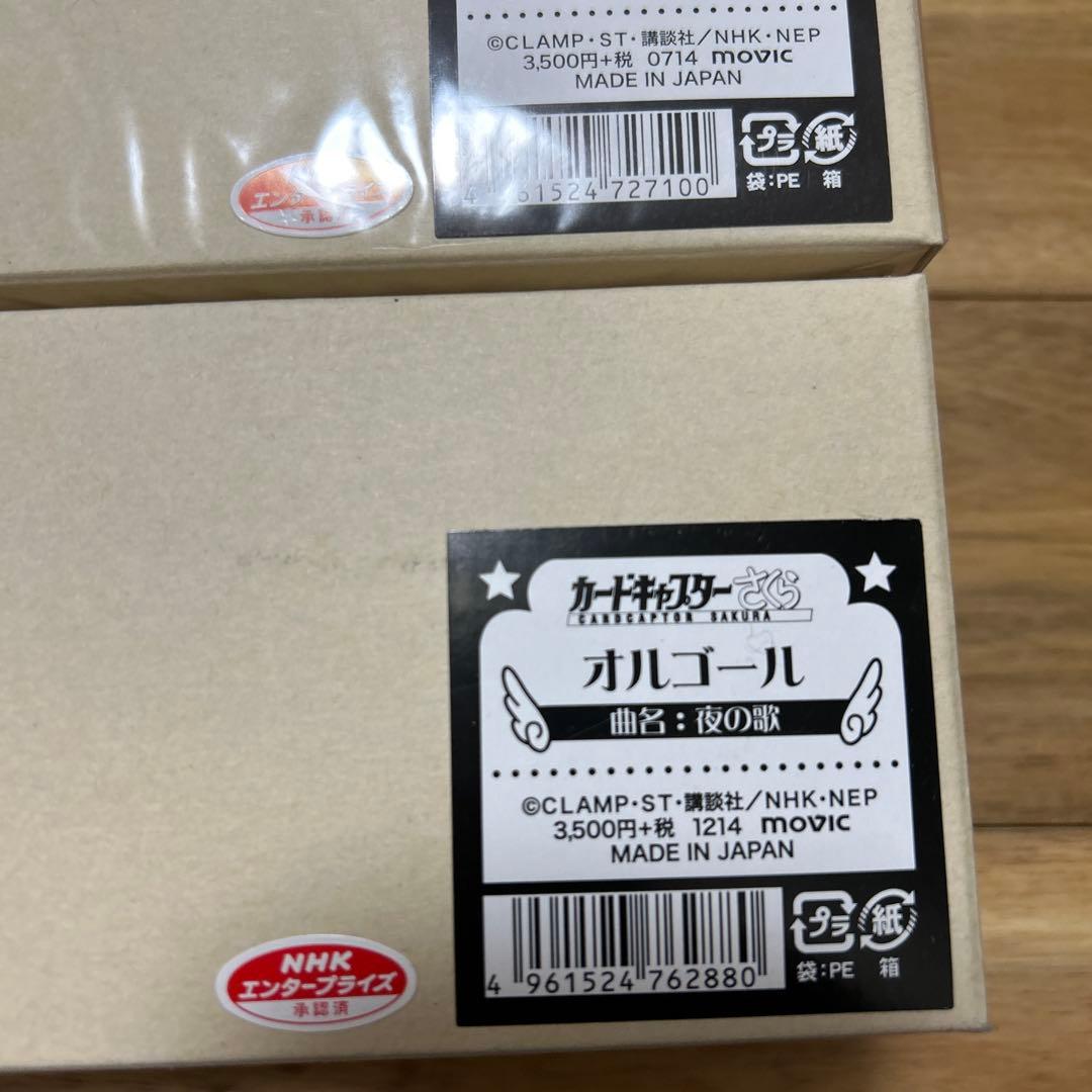 カードキャプターさくら オルゴール プラチナ 夜の歌 セット