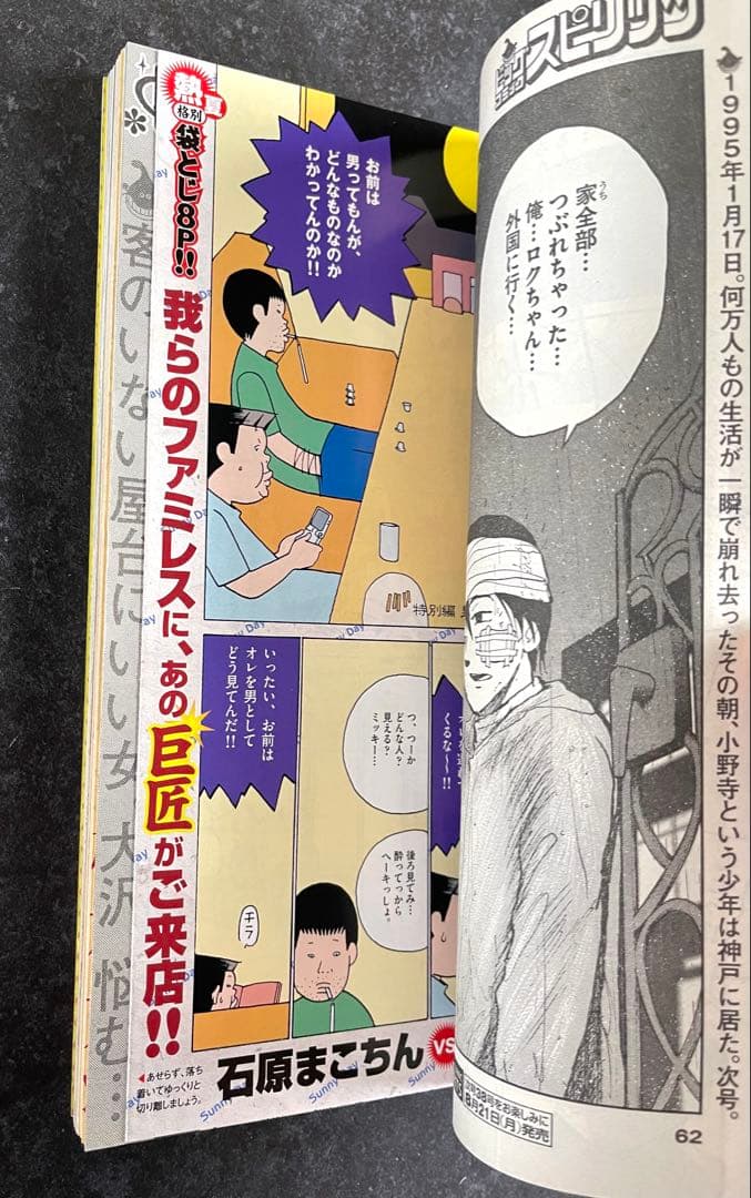 ●ビッグコミックスピリッツ 2006年 36・37号