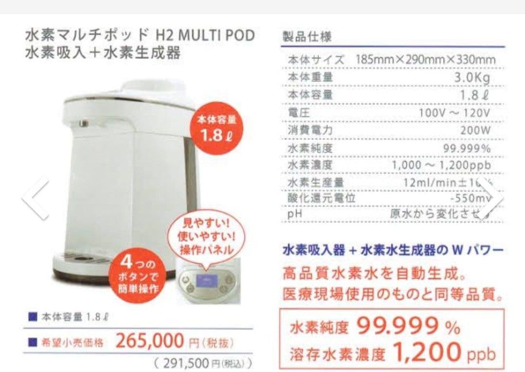 水素マルチポッド、アイテック商品、飲める吸える、クリーニング済み
