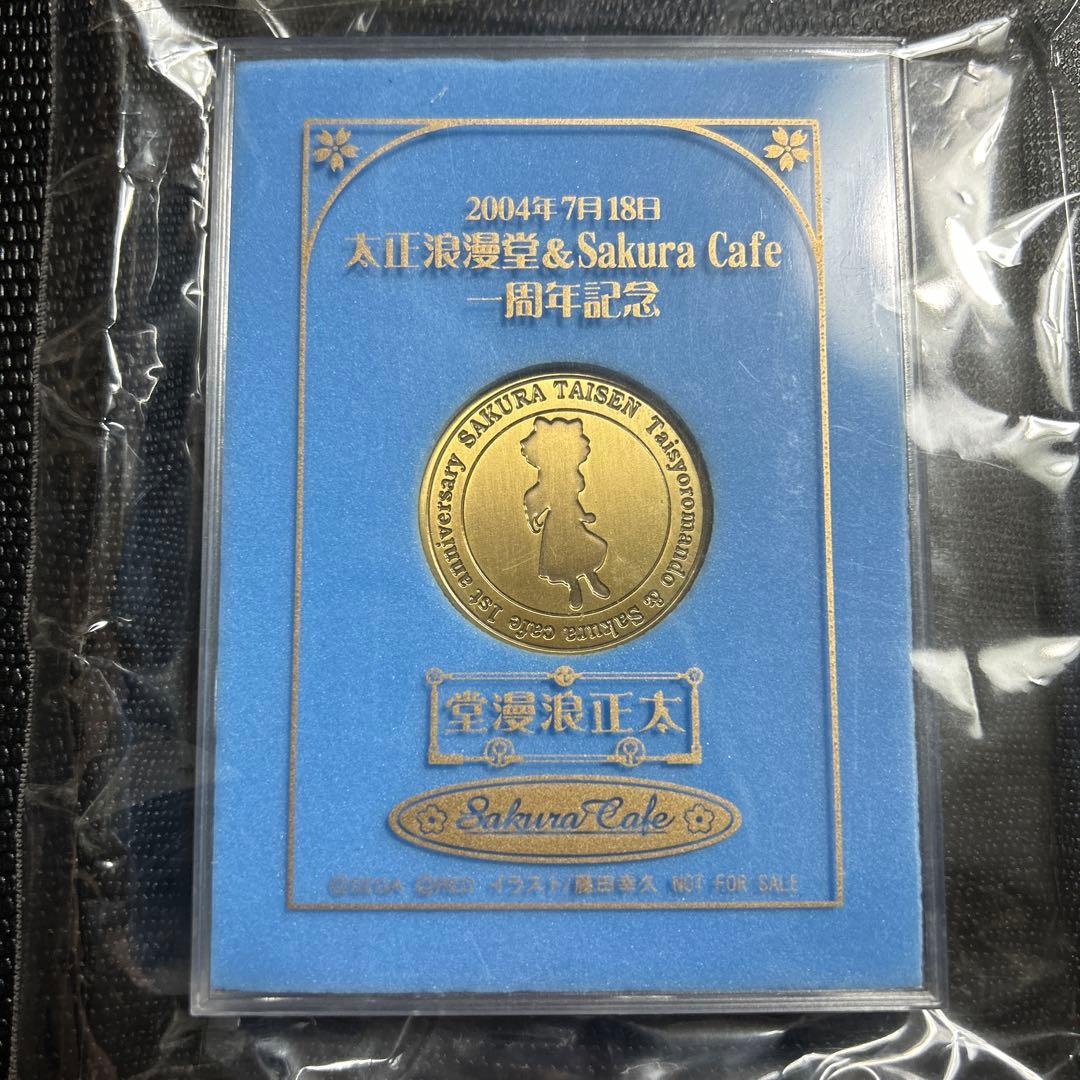 サクラ大戦　太正浪漫堂&sakura cafe 一周年記念 非売品メダル
