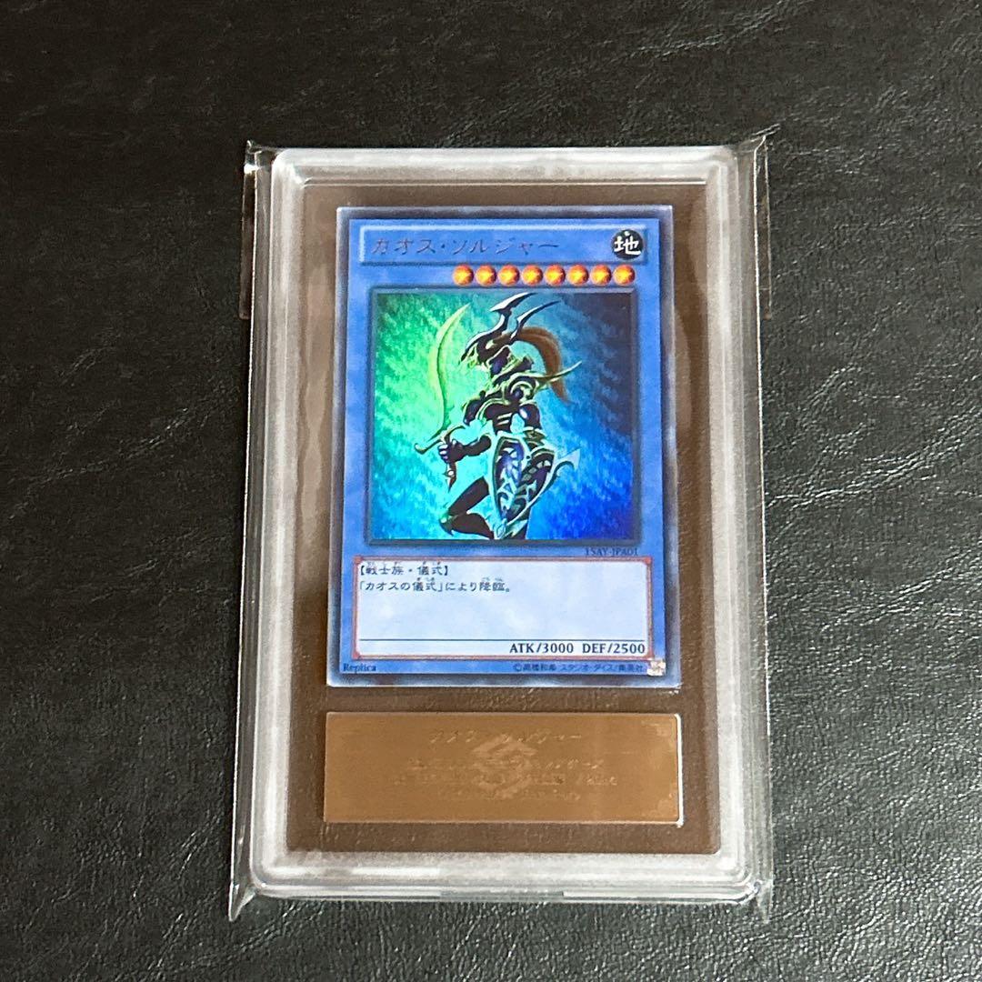 【遊戯王】15AY ARS10 カオス・ソルジャー ウルトラ 鑑定書付き