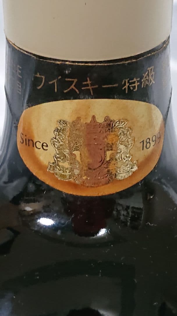 最後の山崎蒸留所産品【超レア・古酒】サントリーリザーブ(約５４年前の山崎蒸留所)