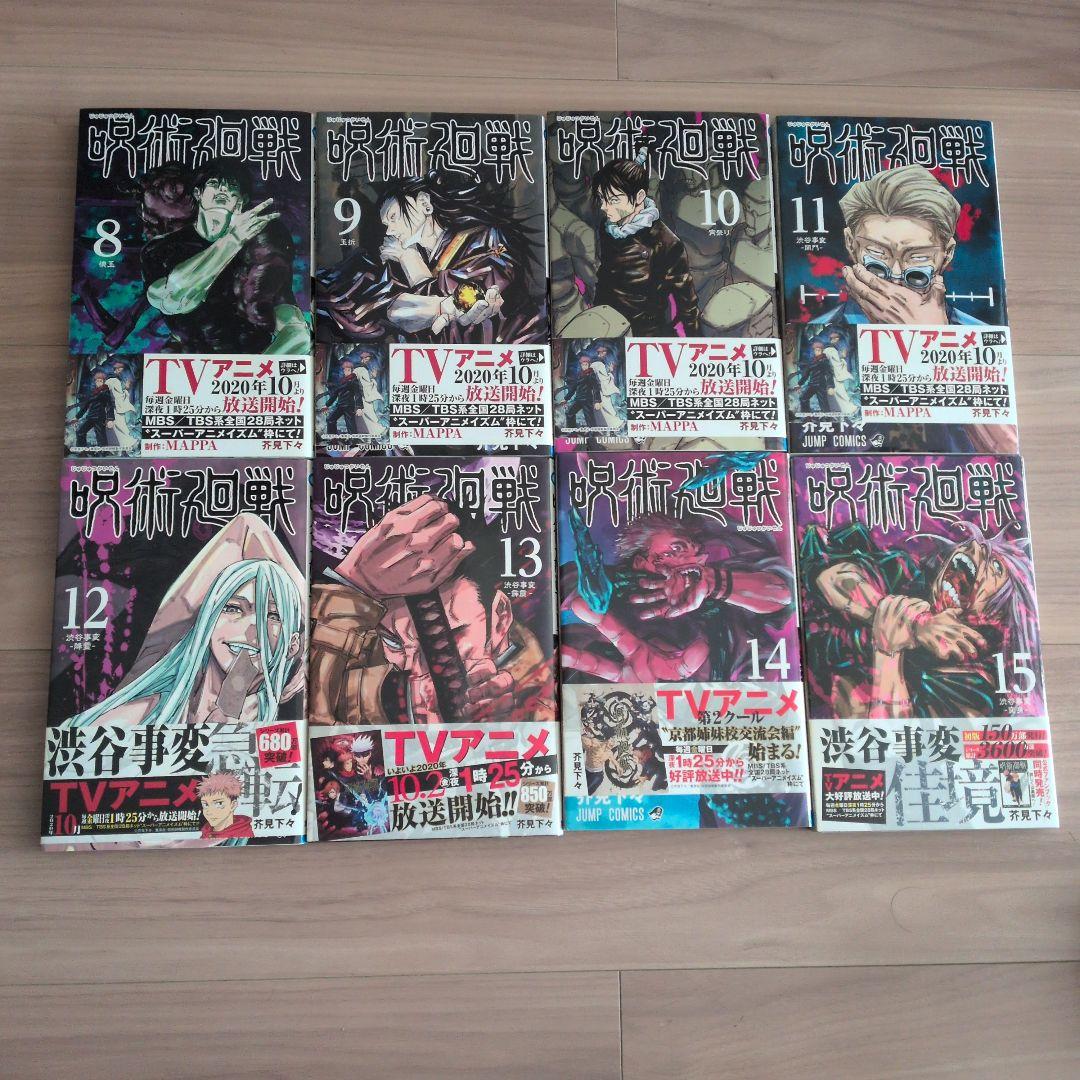 呪術廻戦 全巻 ０巻 0.5巻 公式ファンブック劇場版0小説 セット