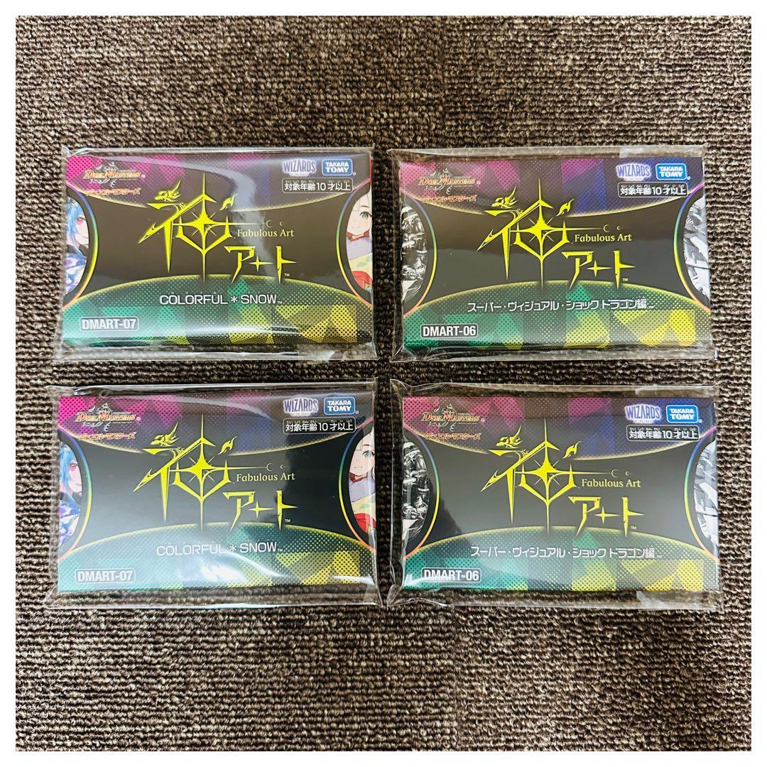 デュエルマスターズ 神アート 2種×2個セット