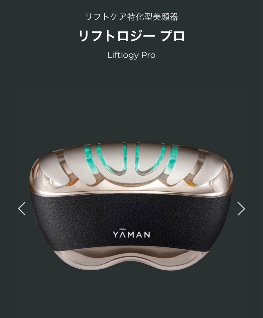 【新品未使用】YA-MAN ヤーマン リフトロジー PRO