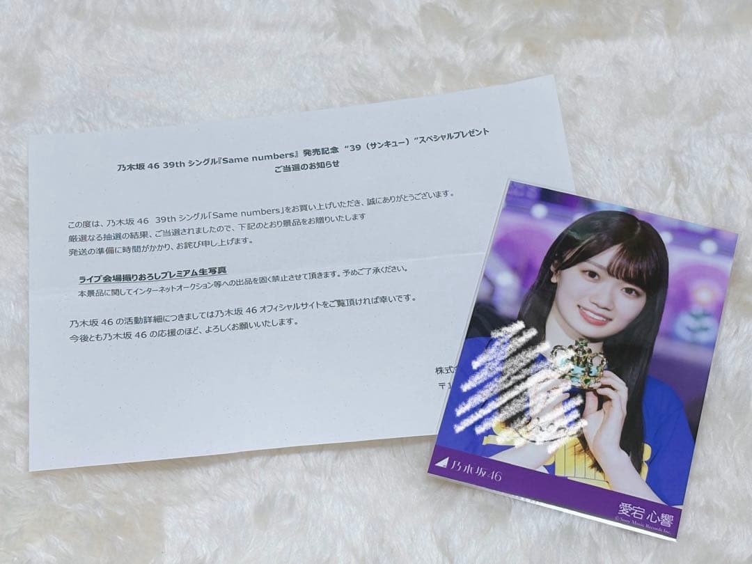 乃木坂46 ライブ会場撮り下ろしプレミアムサイン入り生写真 愛宕心響 非売品