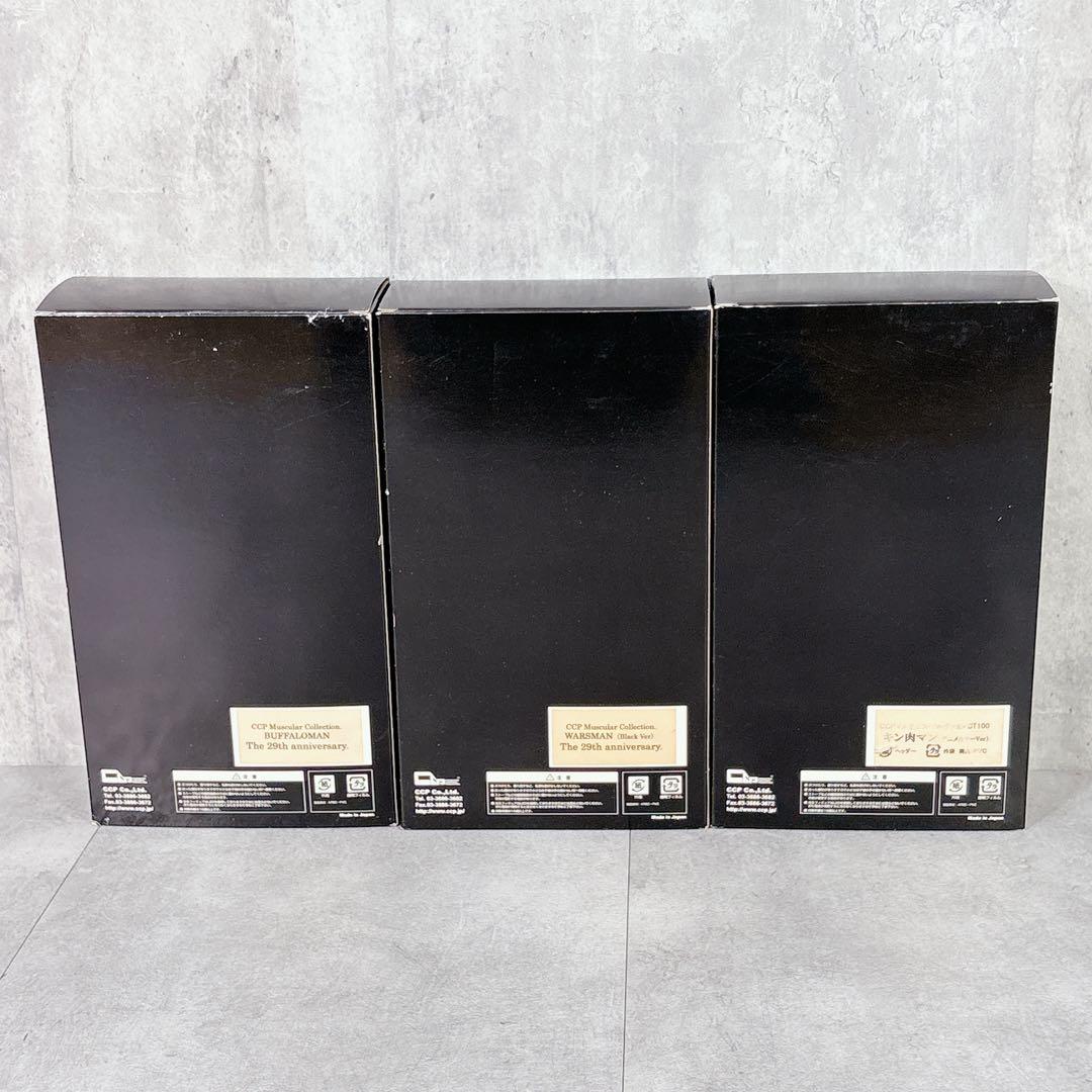 W767 激レア CCP マスキュラーコレクション 29周年 キン肉マン セット