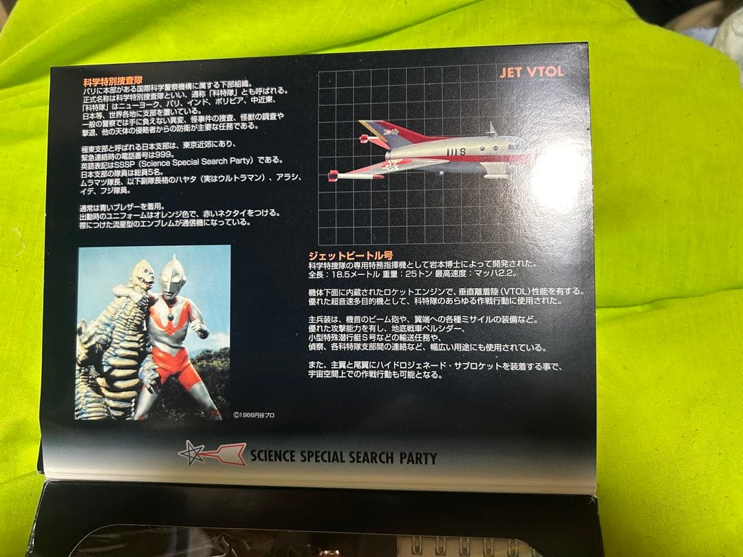 科学特捜隊 ペン&メモセット　セイカ　ウルトラマン　未使用　確認の為に開封