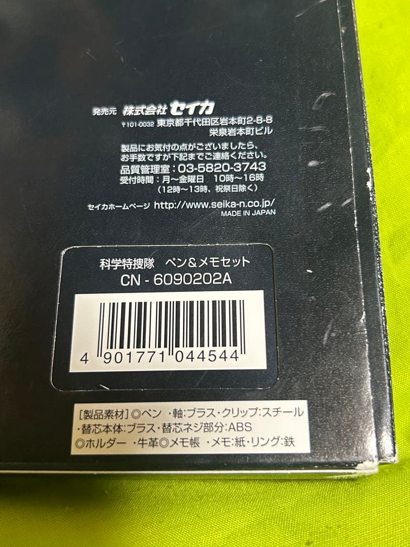 科学特捜隊 ペン&メモセット　セイカ　ウルトラマン　未使用　確認の為に開封