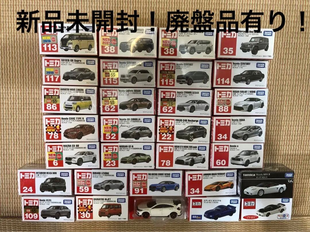 【全て新品未開封】トミカ初回仕様、廃盤品、限定品全30台！！