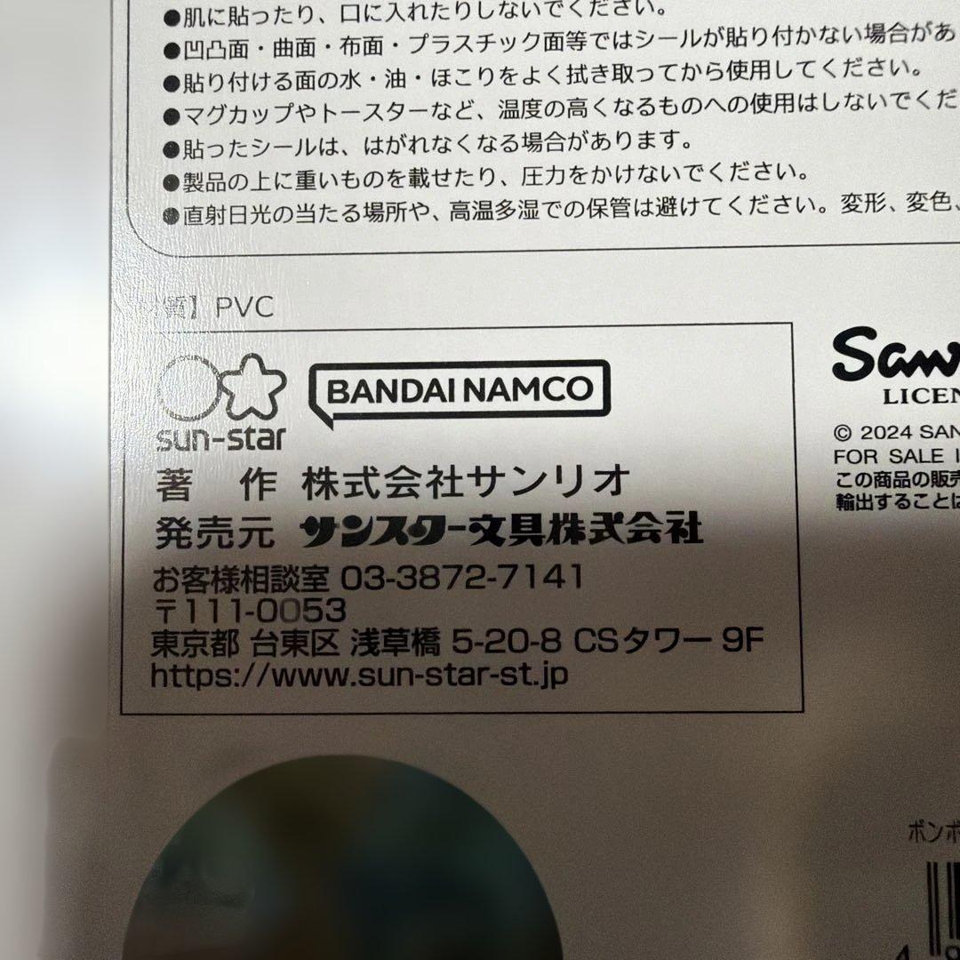 サンリオ ボンボンドロップシール8点セット